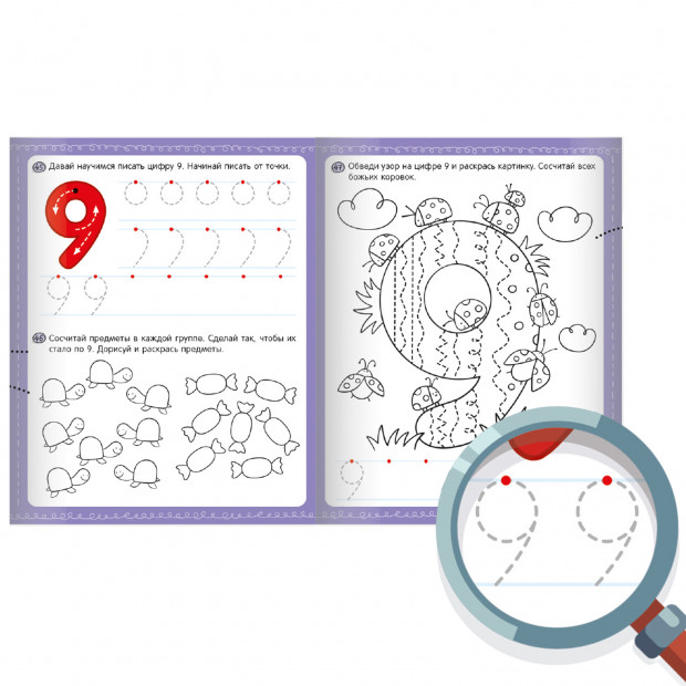 Первая пропись. Формы и цифры