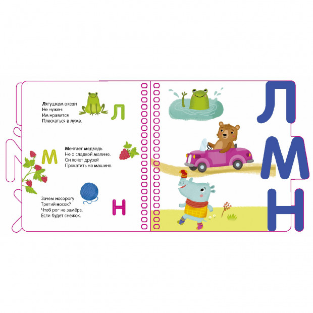 Первые шаги. Азбука