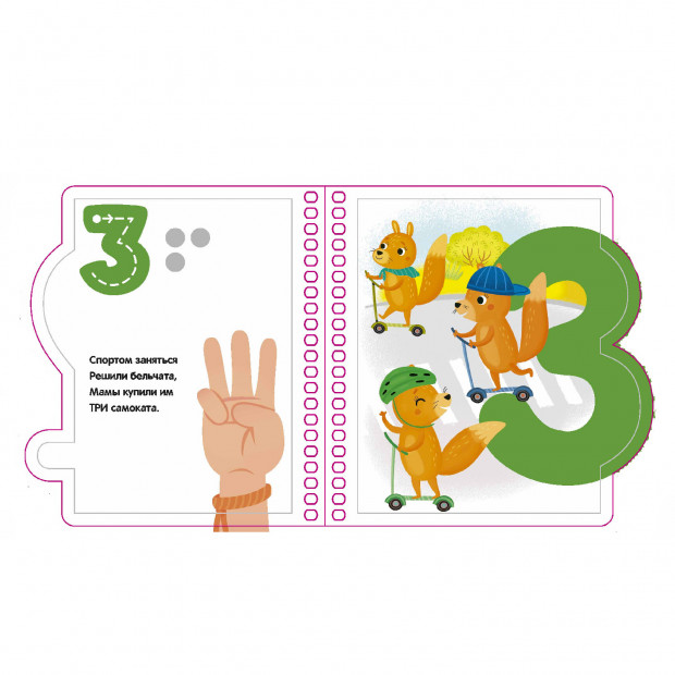 Первые шаги. Цифры