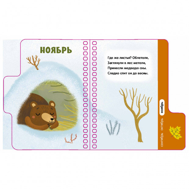 Первые шаги. Времена года 