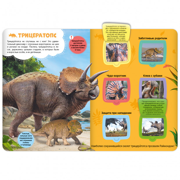 Первые знания малыша(с окошками). Динозавры