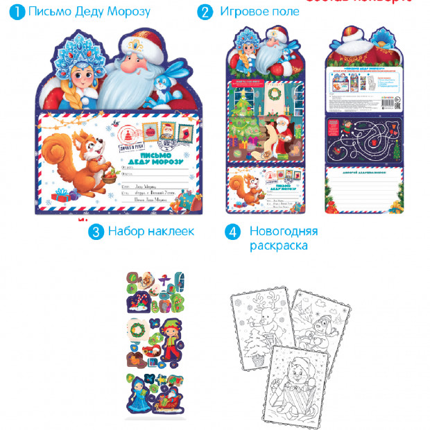 Письмо Деду Морозу. Дед Мороз и Снегурочка