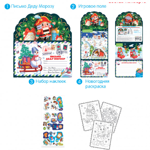 Письмо Деду Морозу. Щелкунчик