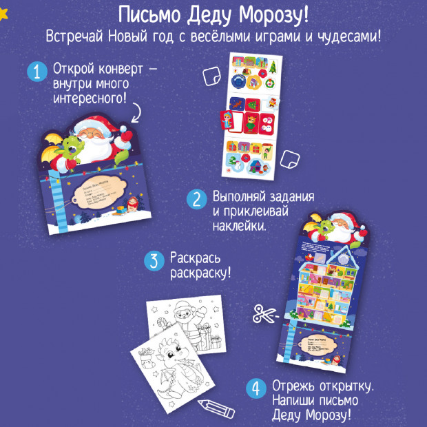 Письмо Деду Морозу.Дед Мороз и дракон