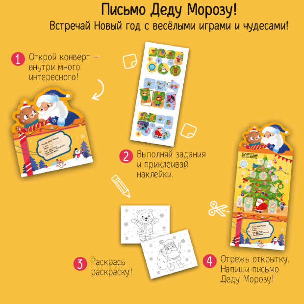 Письмо Деду Морозу.Дед Мороз и мишка