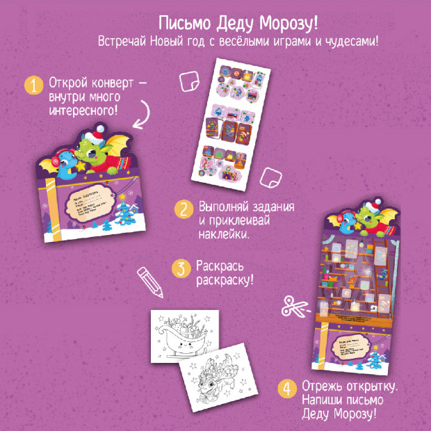 Письмо Деду Морозу.Два дракона