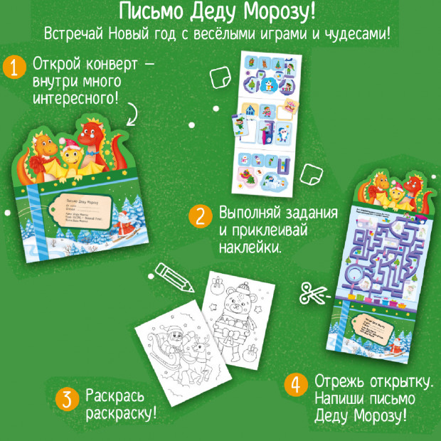 Письмо Деду Морозу.Новогодние дракончики