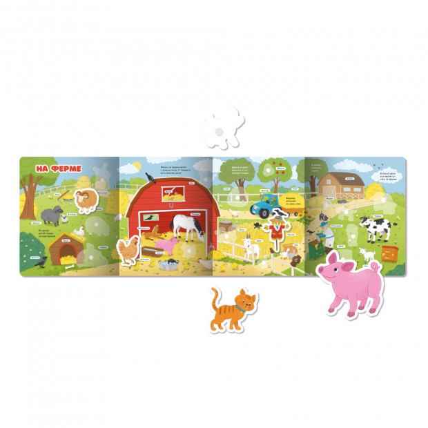 Плакат с липучками. Ферма