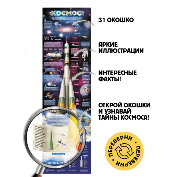 Плакат с окошками. Космос