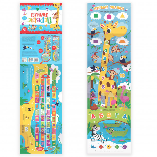 Плакат с окошками. Первые знания