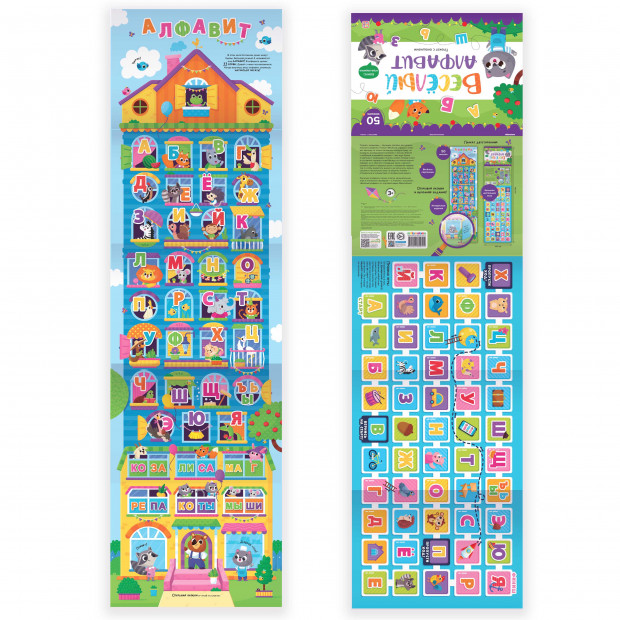 Плакат с окошками.Веселый алфавит