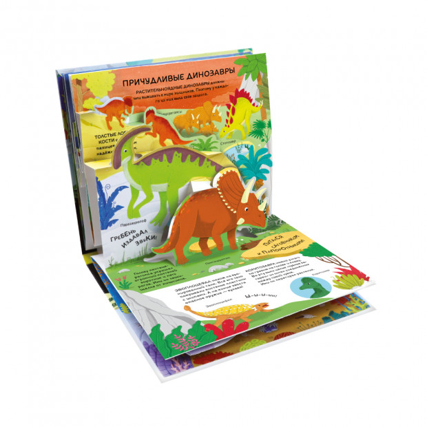 Почемучка. Динозавры