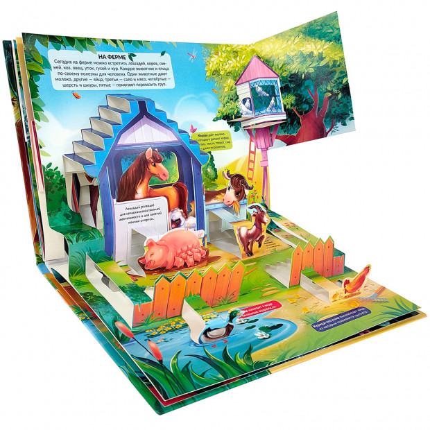 POP UP энциклопедия. Ферма книжка-панорамка