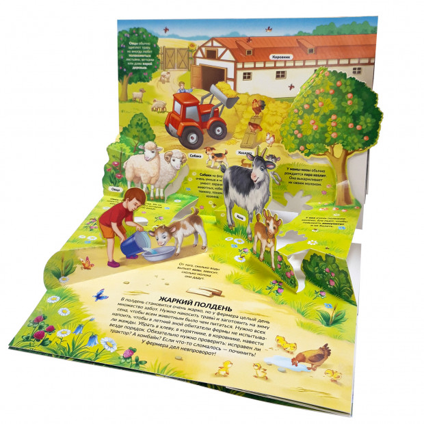 POP UP энциклопедия. Ферма книжка-панорамка (интегральная) КИТАЙ