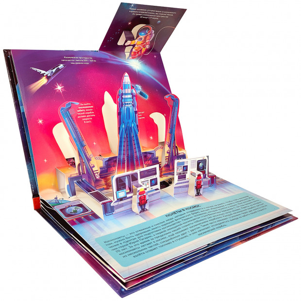 POP UP энциклопедия. Космос книжка-панорамка