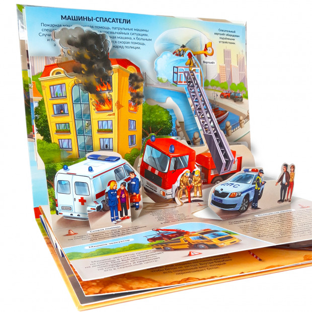 POP UP энциклопедия. Транспорт 19.01.2023