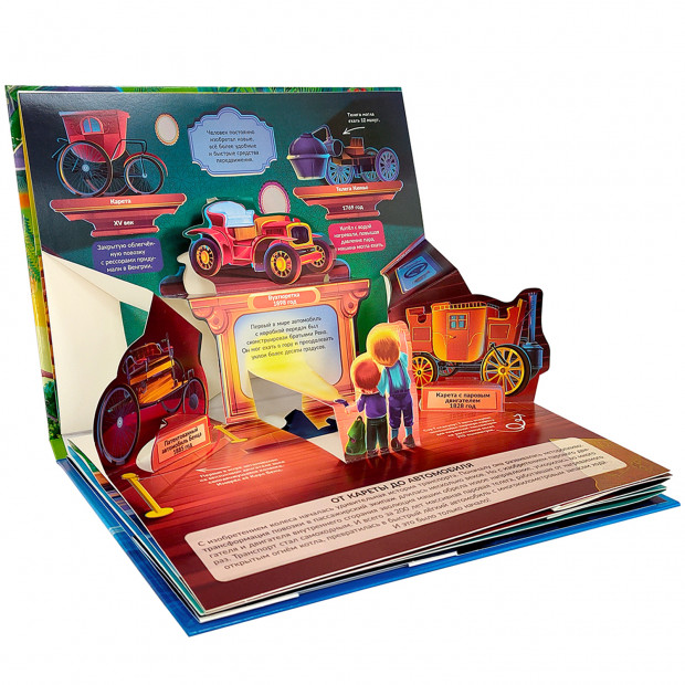 POP UP энциклопедия. Транспорт книжка-панорамка