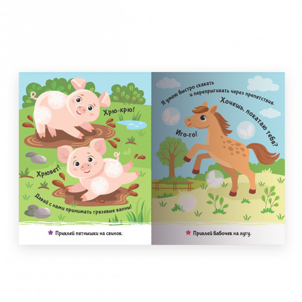 Приклей-ка. Ферма