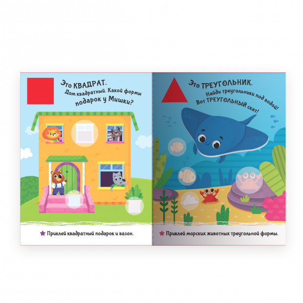 Приклей-ка. Учим формы