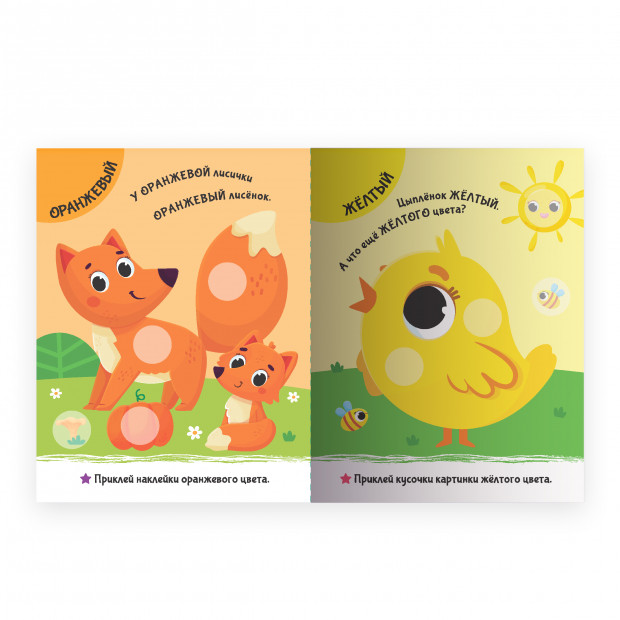 Приклей-ка. Учим цвета