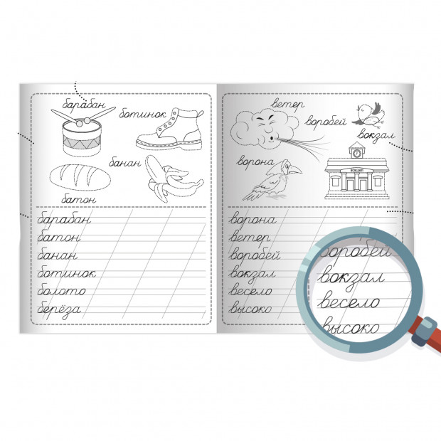 Пропись. Словарные слова