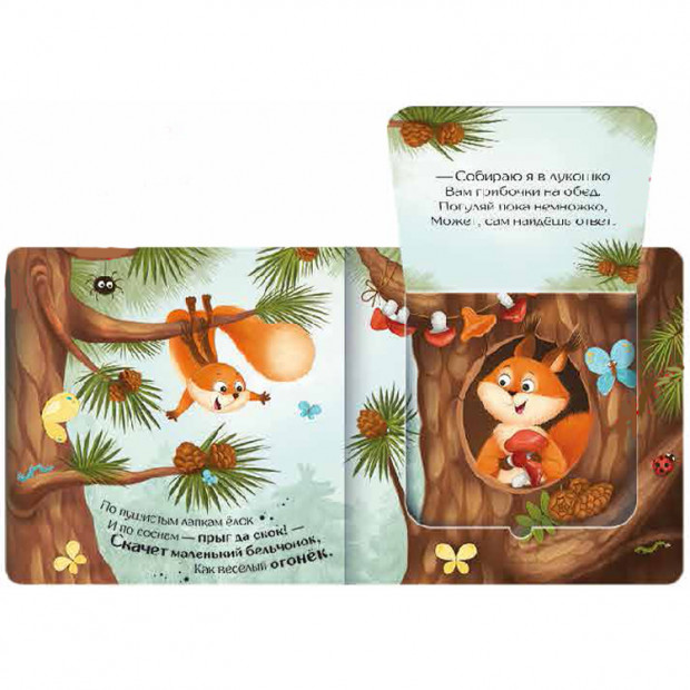 Прятки для самых маленьких. Кто самый красивый?