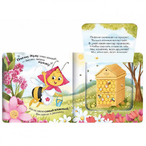 Прятки для самых маленьких. Кто самый важный?