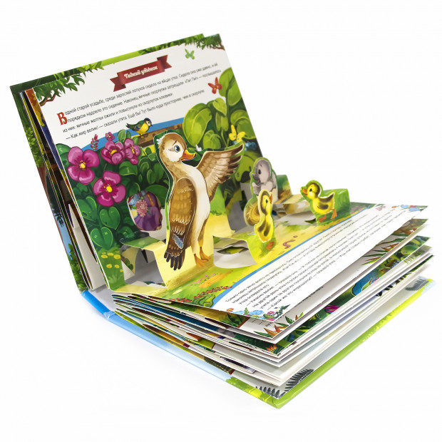 Путешествие в сказку (Сборник). Добрые сказки