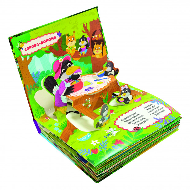 Путешествие в сказку (Сборник). Первые потешки