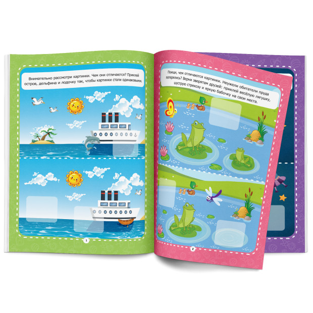 Рабочие тетради с наклейками. Найди отличия