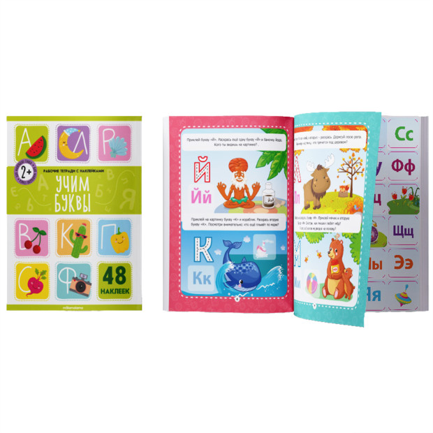 Рабочие тетради с наклейками. Учим буквы