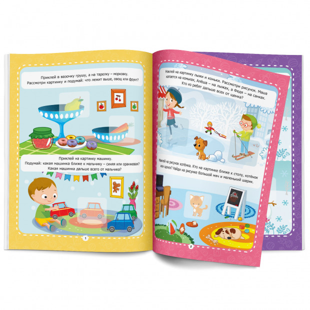 Рабочие тетради с наклейками. Высоко-низко