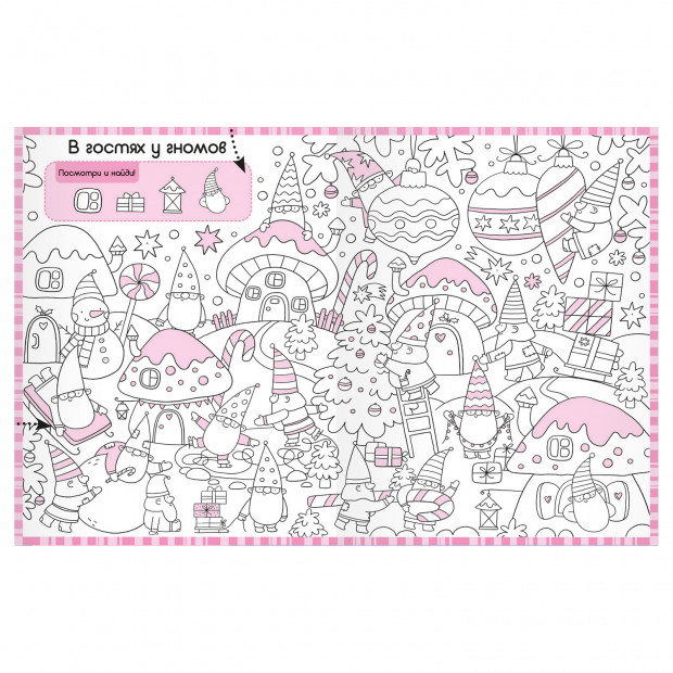 Раскраски-находилки. Чудесные деньки