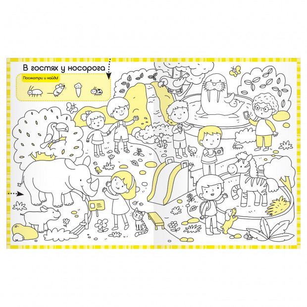 Раскраски-находилки. Нескучный зоопарк