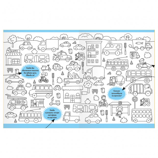 Раскраски с заданиями. Машины