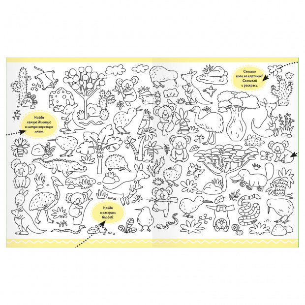 Раскраски с заданиями. Животные