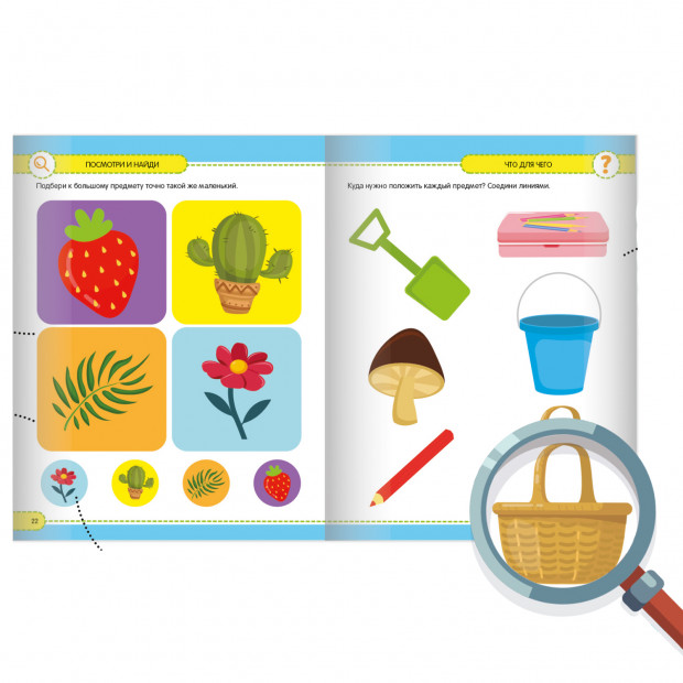 Развивающие задания для дошкольников. Первые знания