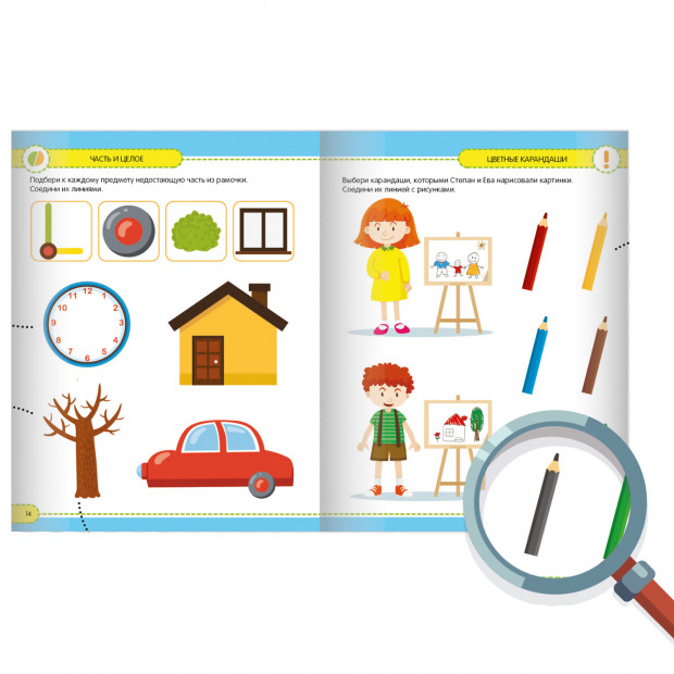 Развивающие задания для дошкольников. Учимся думать