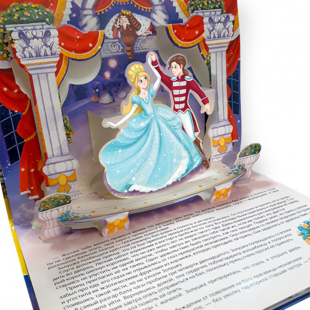 Сказка-панорамка. Золушка (интегральная) Китай