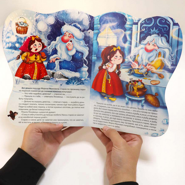 Сказки и стихи. Мороз Иванович