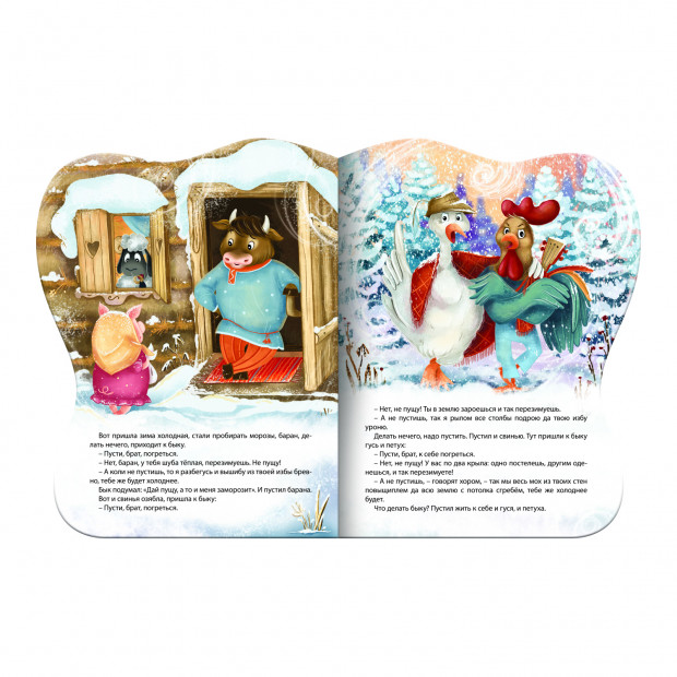 Сказки и стихи. Зимовье зверей