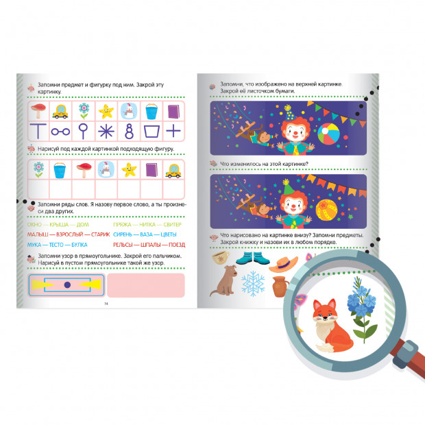 Скоро в школу. Память