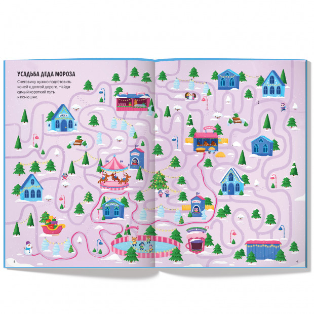 Удивительные лабиринты. Новогодний переполох