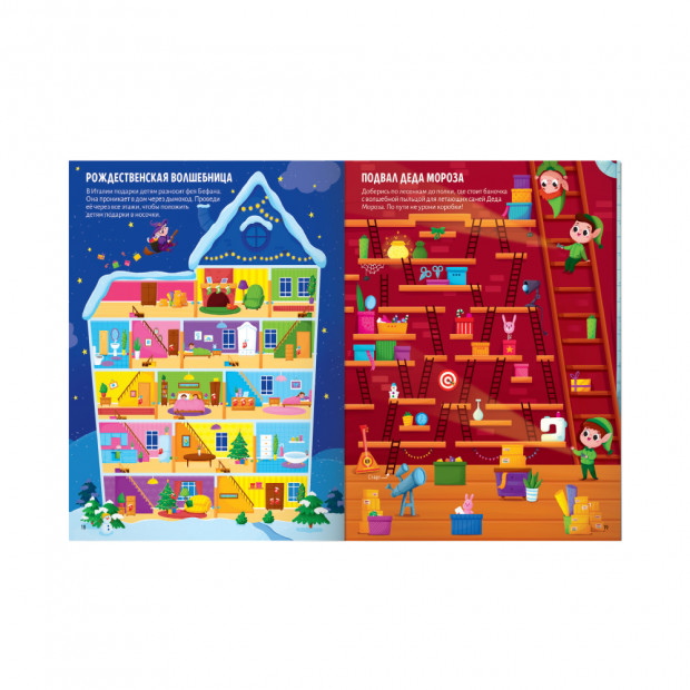 Удивительные лабиринты. Новый год на носу!