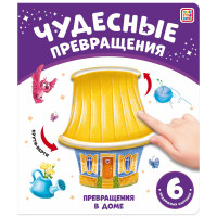 Книги с крутилками