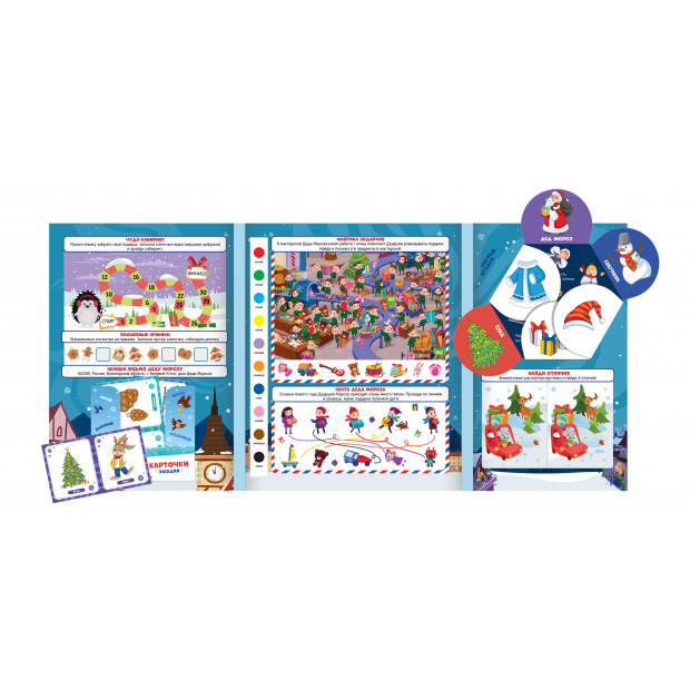 В гостях у Деда Мороза (лэпбук)