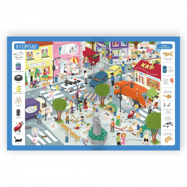 Виммельбух с наклейками. В городе