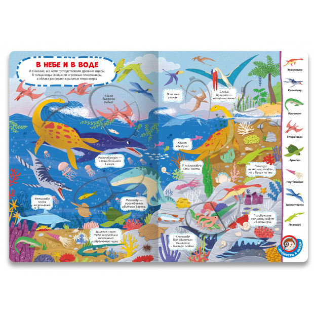 Виммельбух с окошками. Динозавры