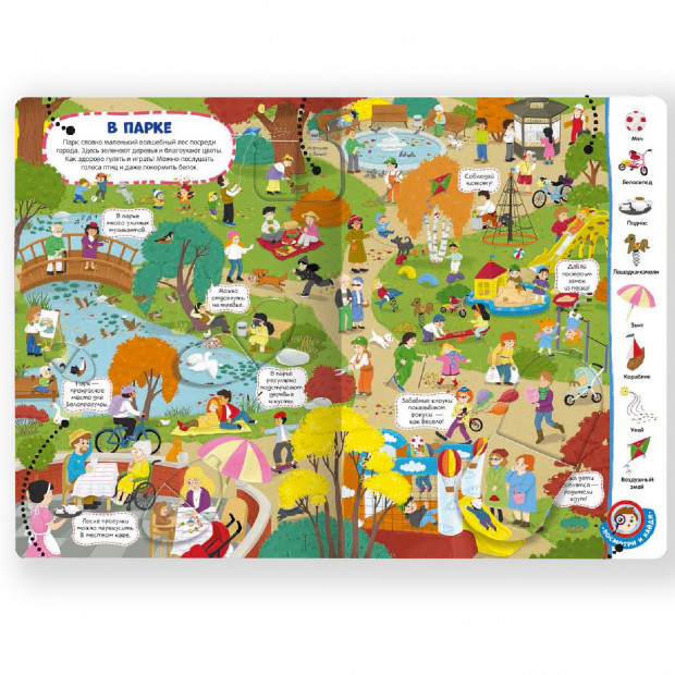 Виммельбух с окошками. Город