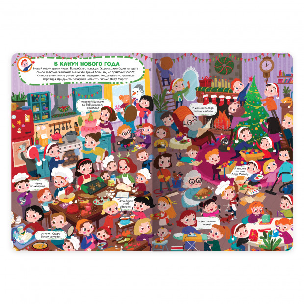 Виммельбух с окошками. Волшебный Новый год 06.2024